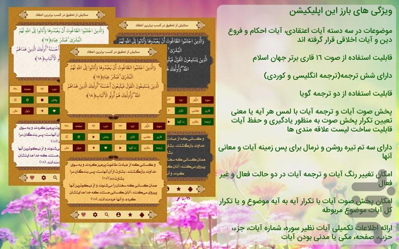 حفظ موضوعی قرآن کریم «قـــاف» + صوت - عکس برنامه موبایلی اندروید