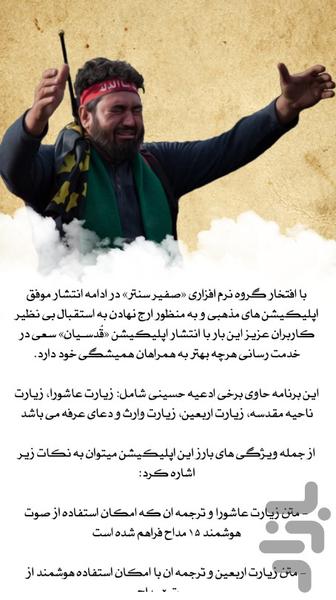 زیارت عاشورا (ادعیه حسینی قُدسیان) - عکس برنامه موبایلی اندروید