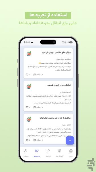 ساقه؛ بارداری و کودک - عکس برنامه موبایلی اندروید