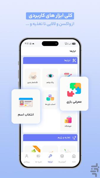 ساقه؛ بارداری و کودک - عکس برنامه موبایلی اندروید