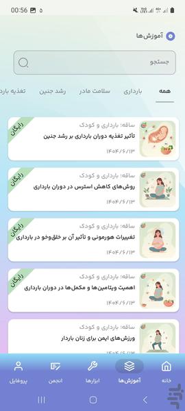 ساقه؛ بارداری و کودک - عکس برنامه موبایلی اندروید