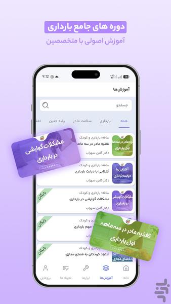 ساقه؛ بارداری و کودک - عکس برنامه موبایلی اندروید