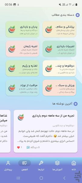ساقه؛ بارداری و کودک - عکس برنامه موبایلی اندروید
