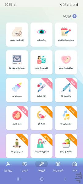 ساقه؛ بارداری و کودک - عکس برنامه موبایلی اندروید