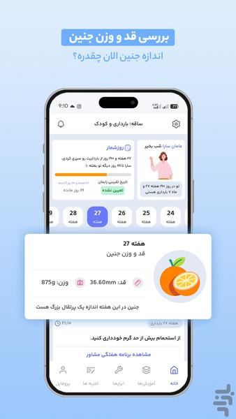 ساقه؛ بارداری و کودک - عکس برنامه موبایلی اندروید