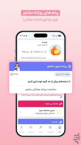 ساقه؛ بارداری و کودک - عکس برنامه موبایلی اندروید