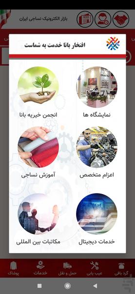 بانا - عکس برنامه موبایلی اندروید