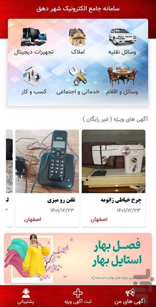 سامانه جامع شهر دهق - Image screenshot of android app