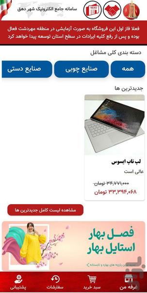 سامانه جامع شهر دهق - Image screenshot of android app