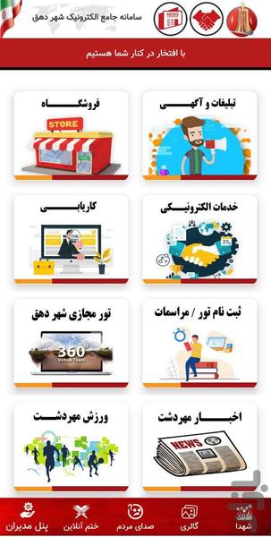 سامانه جامع شهر دهق - Image screenshot of android app
