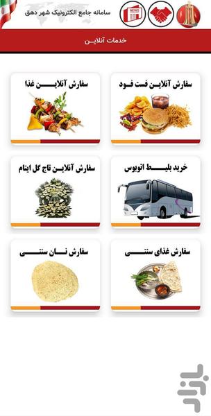سامانه جامع شهر دهق - عکس برنامه موبایلی اندروید
