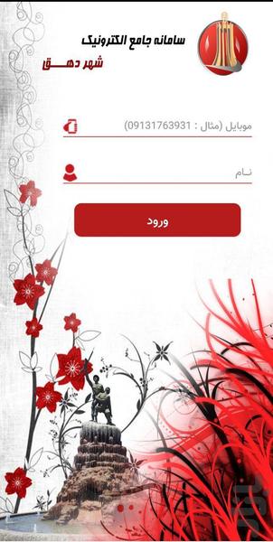 سامانه جامع شهر دهق - عکس برنامه موبایلی اندروید