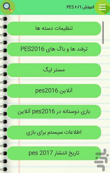 آموزش تخصصی PES 2016 - Image screenshot of android app