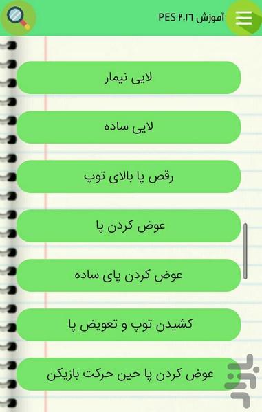 آموزش تخصصی PES 2016 - Image screenshot of android app