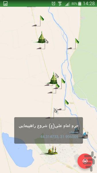 الاربعین - راهپیمایی نجف تا کربلا - عکس برنامه موبایلی اندروید