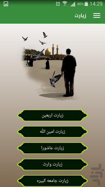 الاربعین - راهپیمایی نجف تا کربلا - عکس برنامه موبایلی اندروید