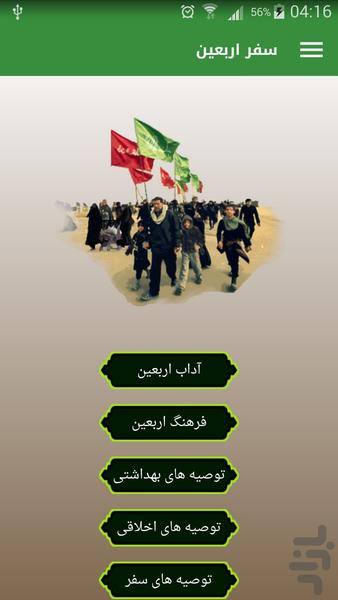 الاربعین - راهپیمایی نجف تا کربلا - عکس برنامه موبایلی اندروید