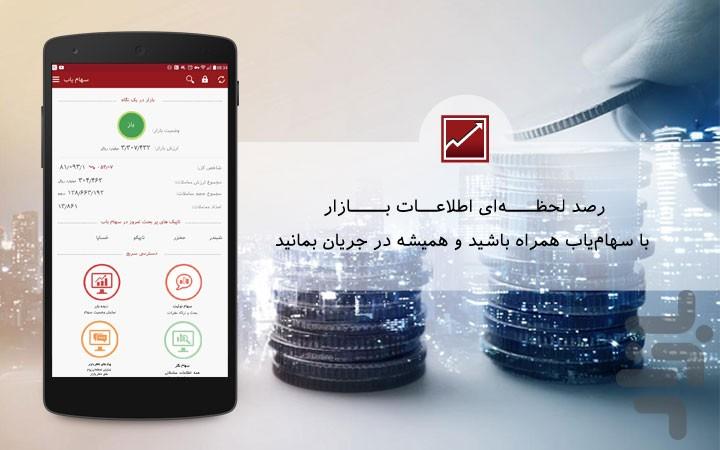 Sahamyab - Image screenshot of android app