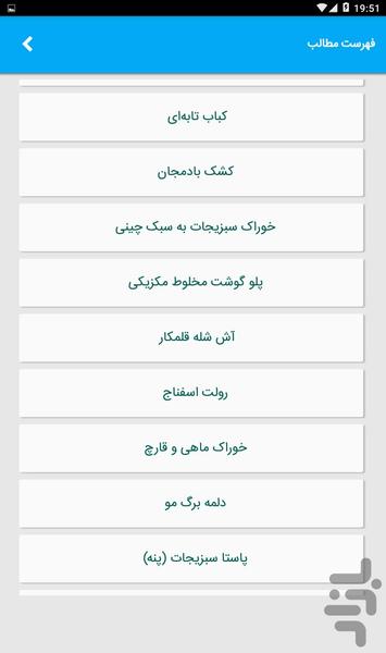 سحری های خوشمزه - Image screenshot of android app