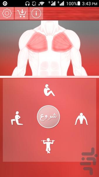 تمرین عضلات سینه ( همراه فیلم ) - عکس برنامه موبایلی اندروید