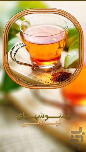 Herbal tea - Image screenshot of android app