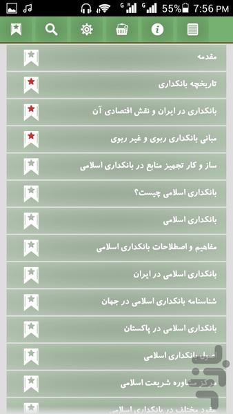 بانکداری اسلامی (آموزشی) - Image screenshot of android app