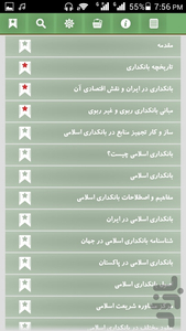بانکداری اسلامی (آموزشی) - عکس برنامه موبایلی اندروید