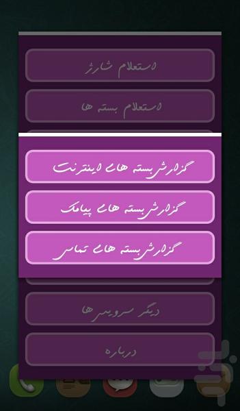 رایتل سرویس - عکس برنامه موبایلی اندروید