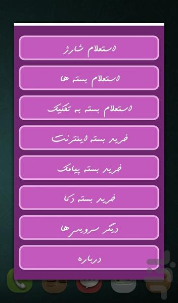 رایتل سرویس - عکس برنامه موبایلی اندروید