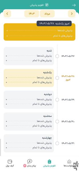 Sahda - Panel - Image screenshot of android app