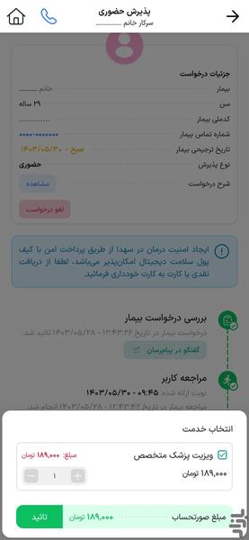 Sahda - Panel - Image screenshot of android app