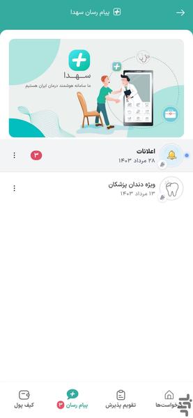 Sahda - Panel - Image screenshot of android app