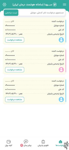 Sahda - Panel - Image screenshot of android app