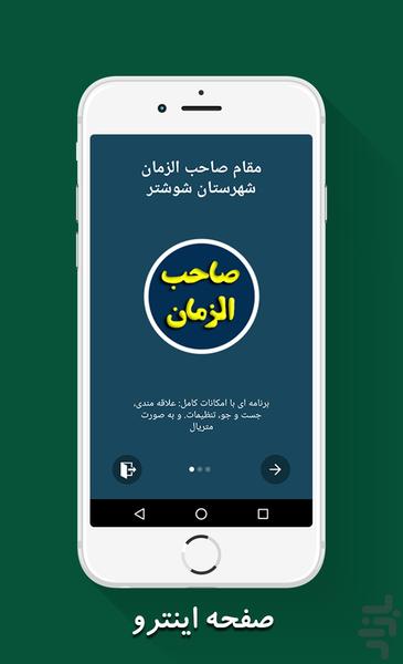 مقام صاحب الزمان شوشتر(جمکران دوم) - Image screenshot of android app