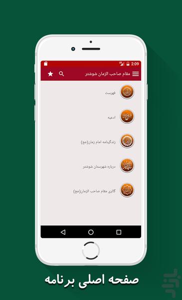 مقام صاحب الزمان شوشتر(جمکران دوم) - عکس برنامه موبایلی اندروید