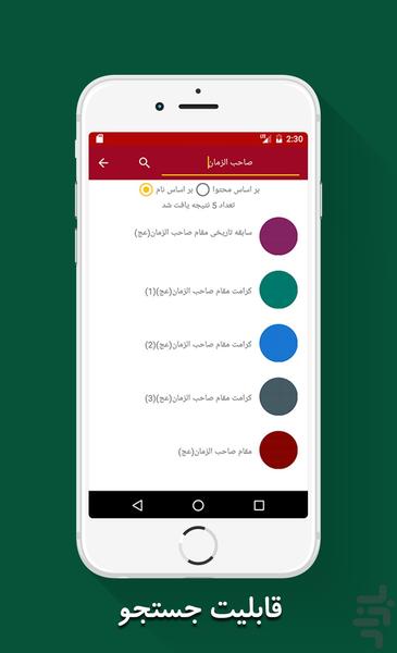 مقام صاحب الزمان شوشتر(جمکران دوم) - عکس برنامه موبایلی اندروید