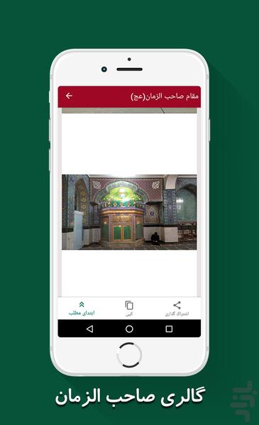 مقام صاحب الزمان شوشتر(جمکران دوم) - عکس برنامه موبایلی اندروید