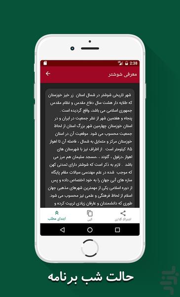 مقام صاحب الزمان شوشتر(جمکران دوم) - عکس برنامه موبایلی اندروید