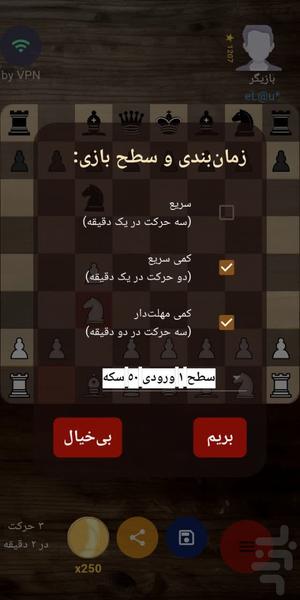 شطرنج آنلاین پرچمدار - Gameplay image of android game