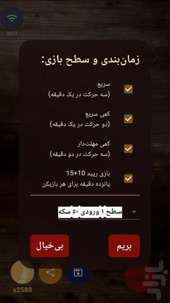 شطرنج آنلاین پرچمدار - عکس بازی موبایلی اندروید