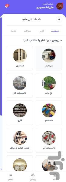 سهیم - عکس برنامه موبایلی اندروید
