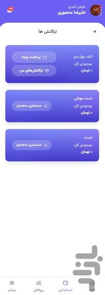 سهیم - عکس برنامه موبایلی اندروید