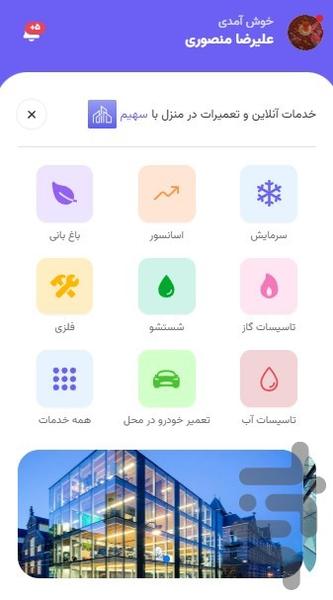 سهیم - عکس برنامه موبایلی اندروید
