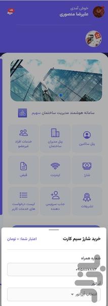 سهیم - عکس برنامه موبایلی اندروید