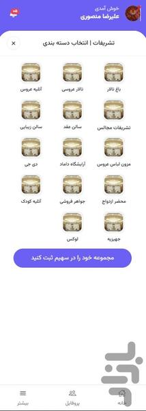 سهیم - عکس برنامه موبایلی اندروید