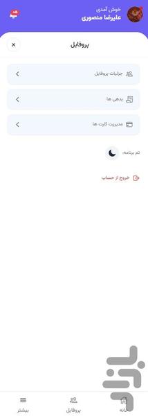 سهیم - عکس برنامه موبایلی اندروید