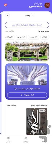 سهیم - عکس برنامه موبایلی اندروید