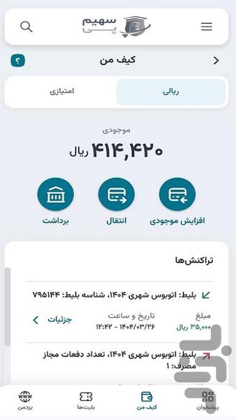 یزدمن - عکس برنامه موبایلی اندروید