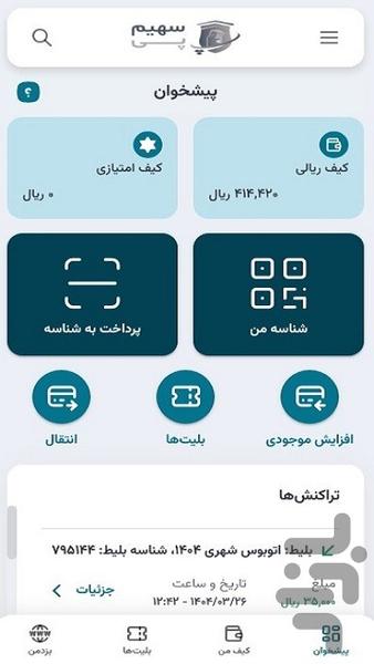 یزدمن - عکس برنامه موبایلی اندروید