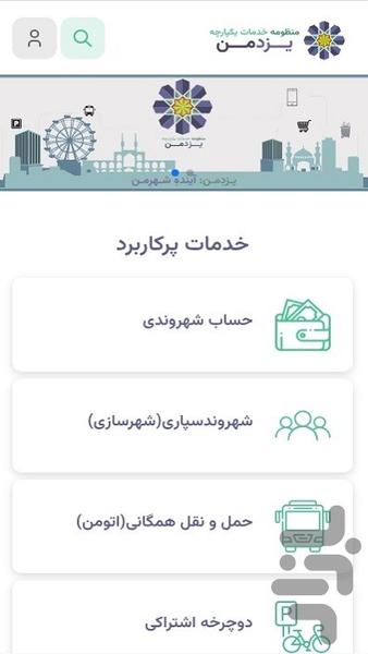 یزدمن - عکس برنامه موبایلی اندروید